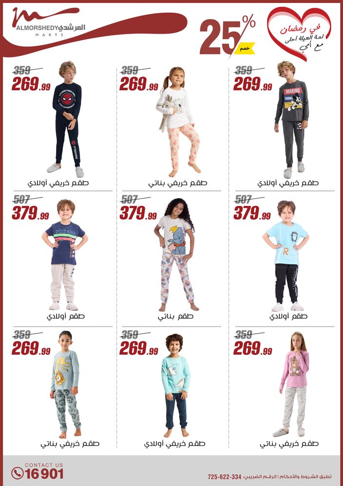 almorshedy offers from 9mar to 9mar 2025 عروض المرشدى من 9 مارس حتى 9 مارس 2025 صفحة رقم 125